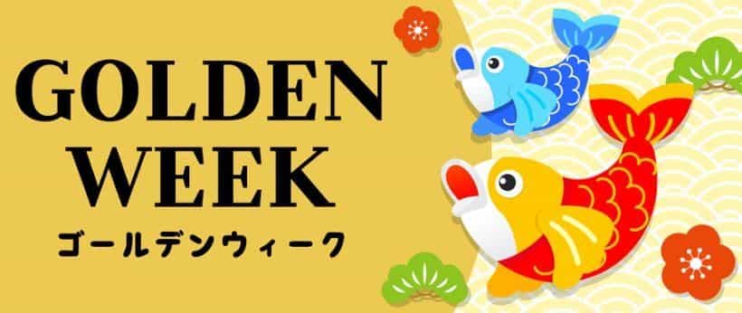 日本黄金周：快速指南
